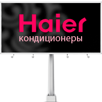 Имиджевый баннер компании «Haier»