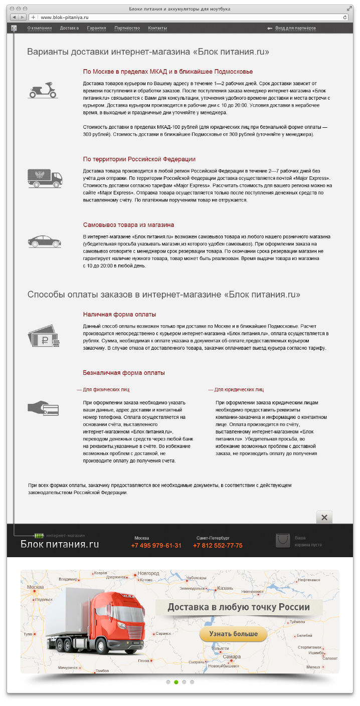 Информация о работе компании «Блок питания.ru»