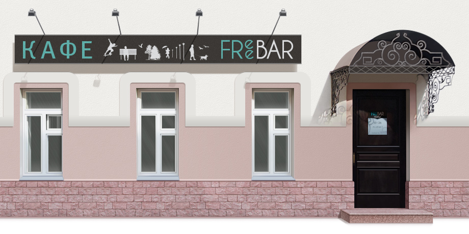 Фасад кафе «Free Bar People».