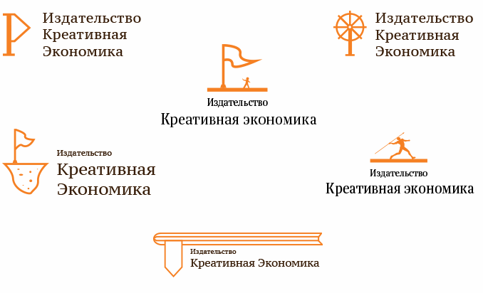 Рабочие варианты логотипа «Креативная экономика»