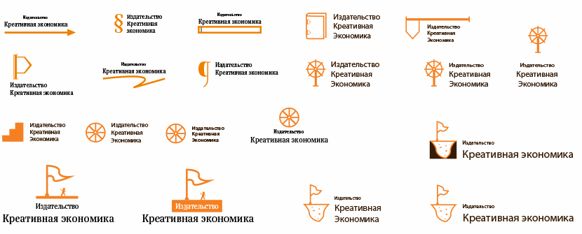 Разработка вариантов логотипа «Креативная экономика»